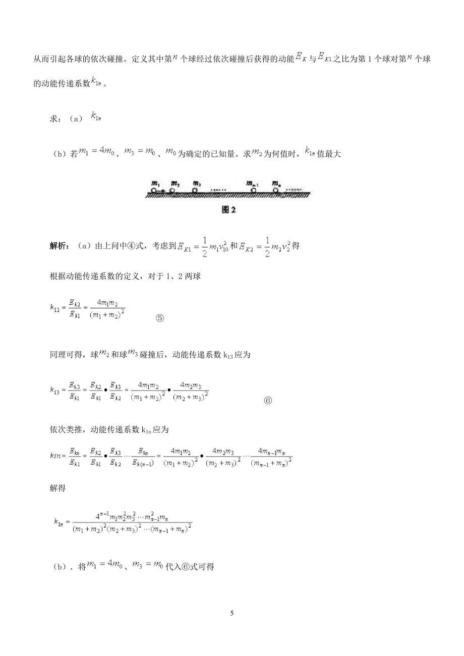 数学归纳法在近年高考物理解题中的应用20111007_第5页