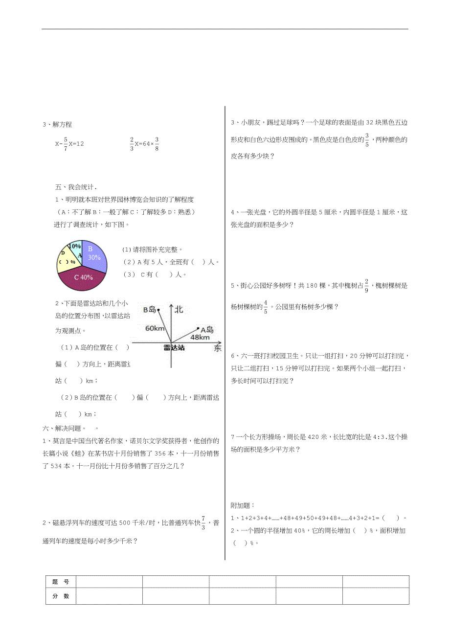 最新2017年六年级数学上册期末试题.doc_第2页