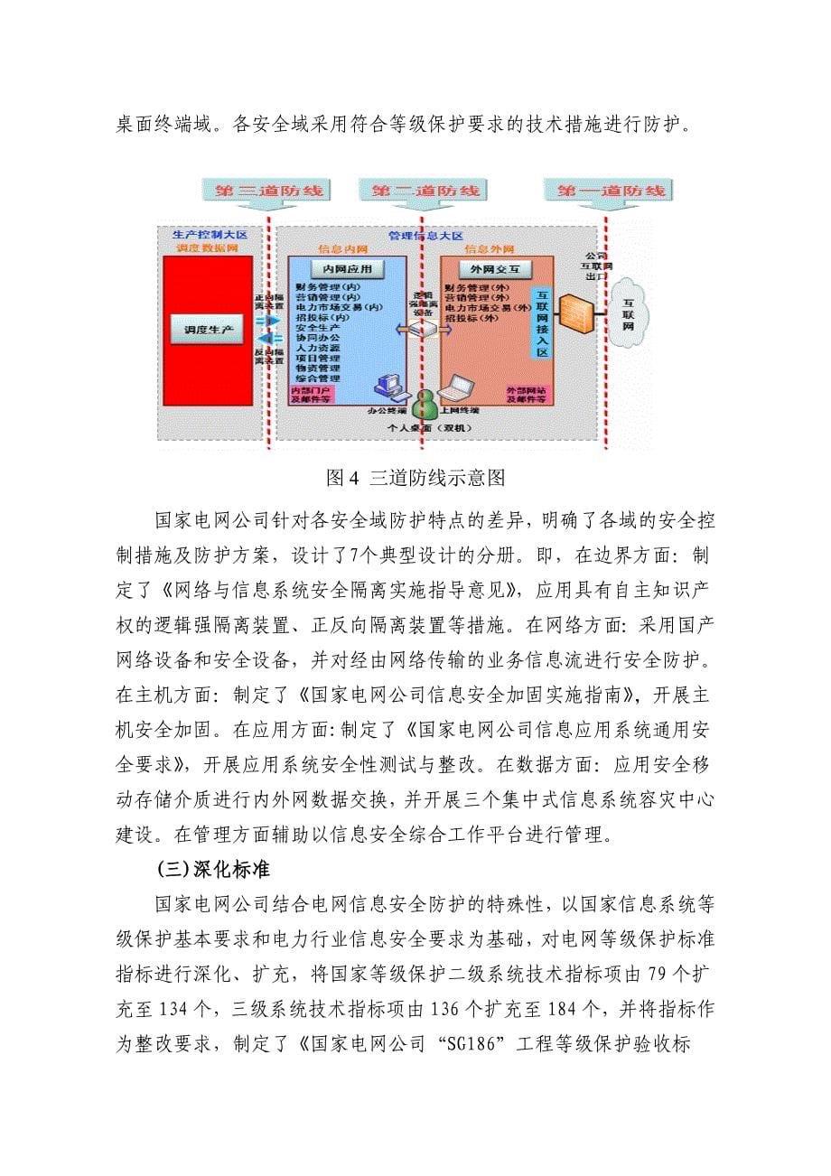 国家电网公司信息安全等级保护工作交流安天TDS主机安全检查系统_第5页