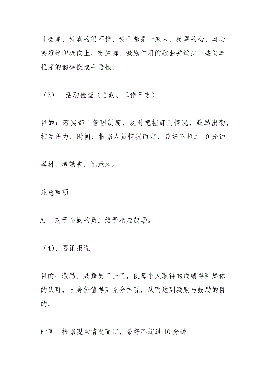 销售晨会激励口号.docx_第4页