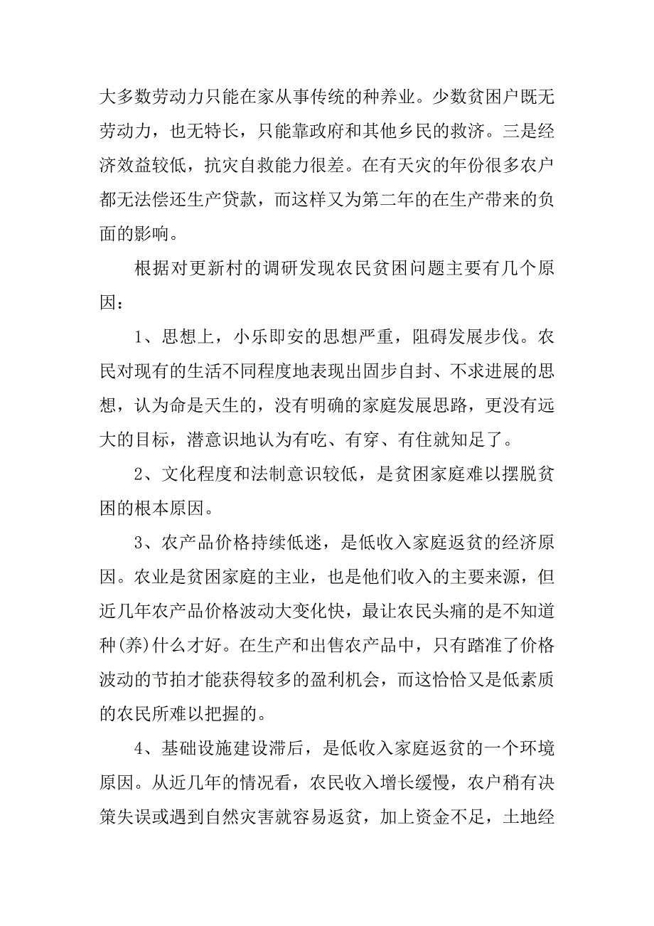 2023年构建社会主义新农村调研报告_镇新农村建设调研报告_第4页