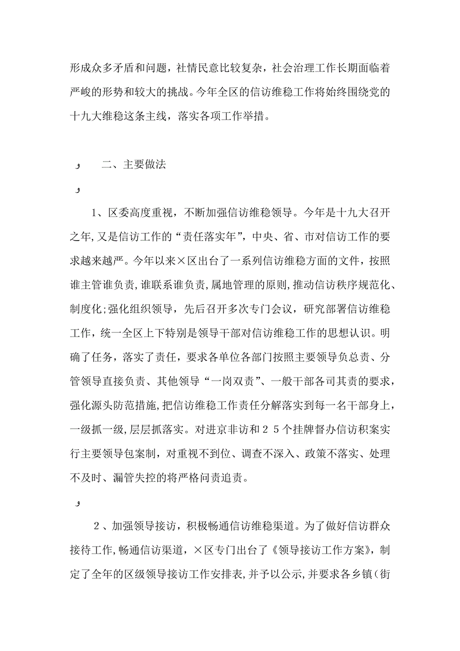 关于基层信访维稳工作的调研报告_第2页