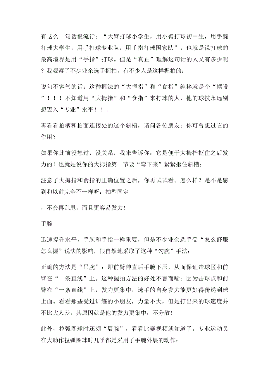 乒乓球业余迈向专业的10个要点_第2页