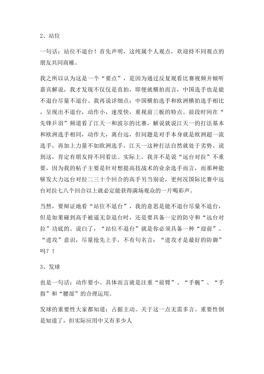 乒乓球业余迈向专业的10个要点_第3页