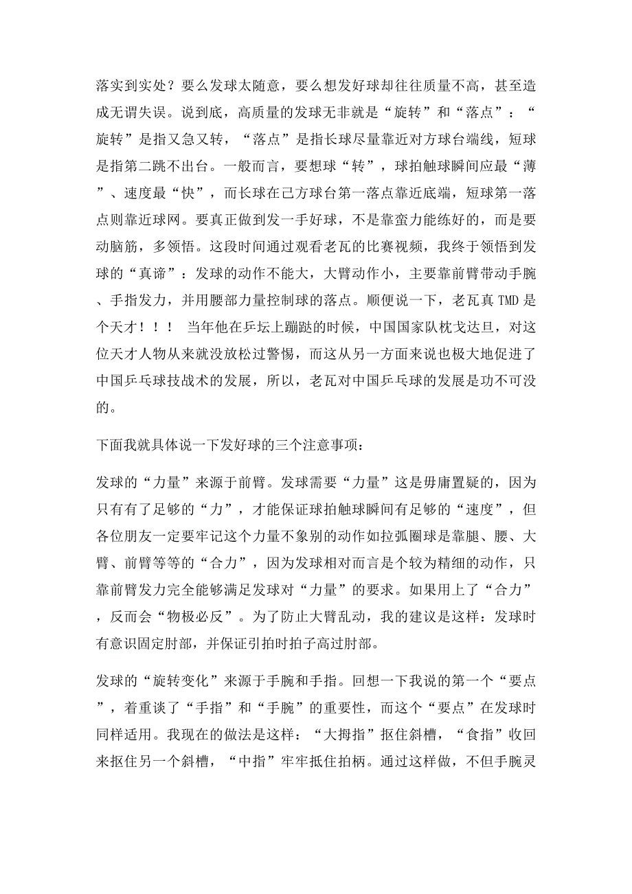 乒乓球业余迈向专业的10个要点_第4页