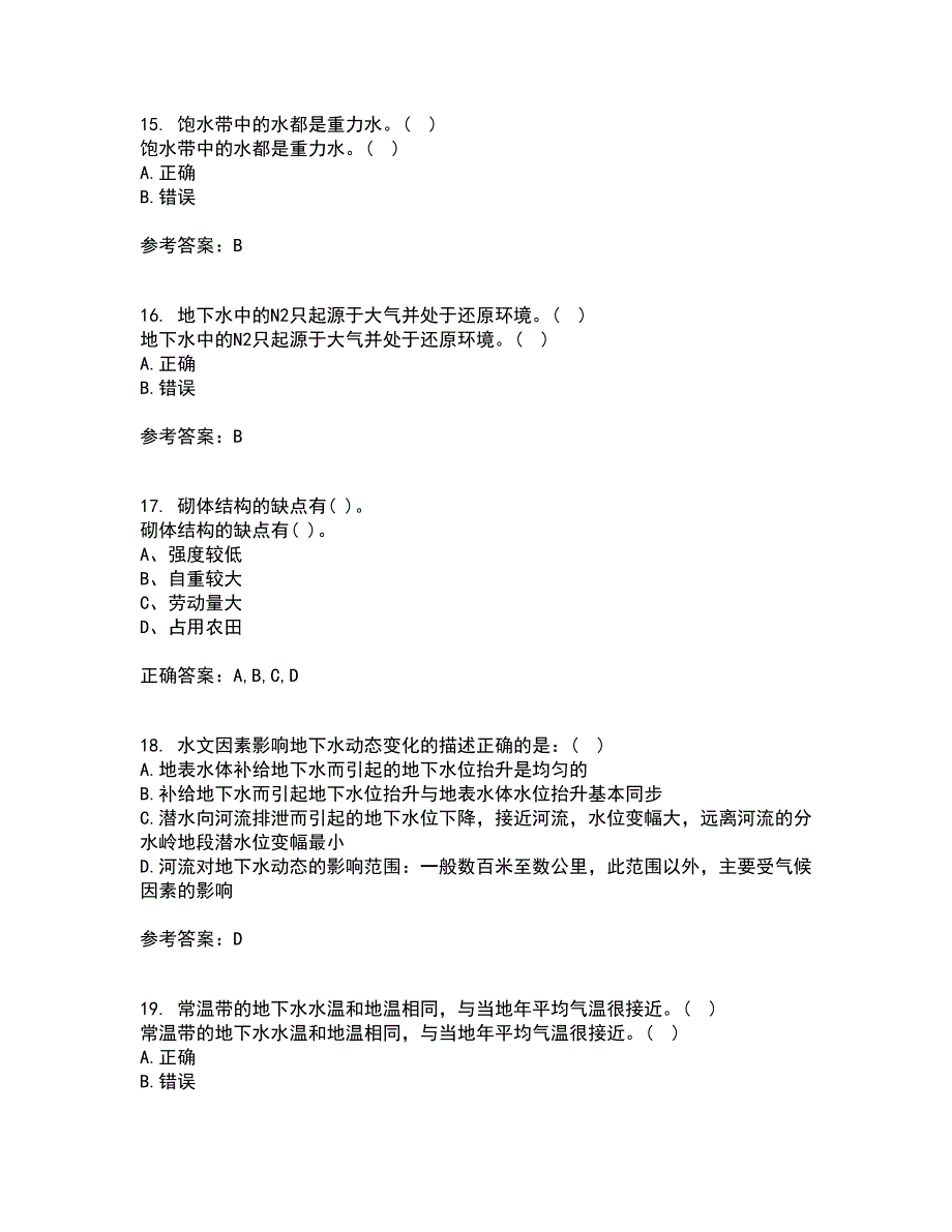 东北大学21春《水文地质学基础》在线作业二满分答案_16_第4页