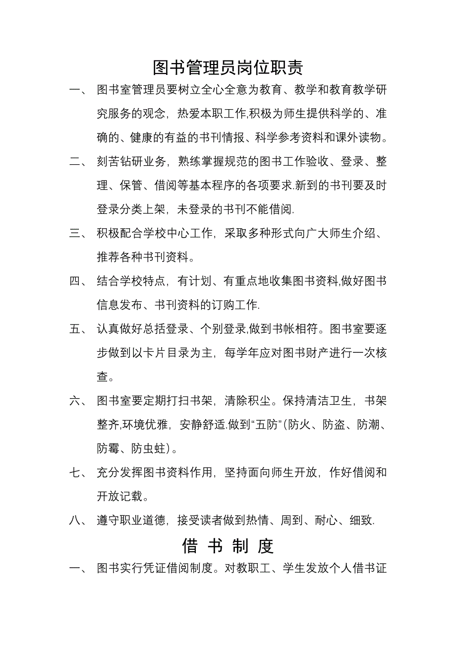 图书管理员岗位职责_第1页