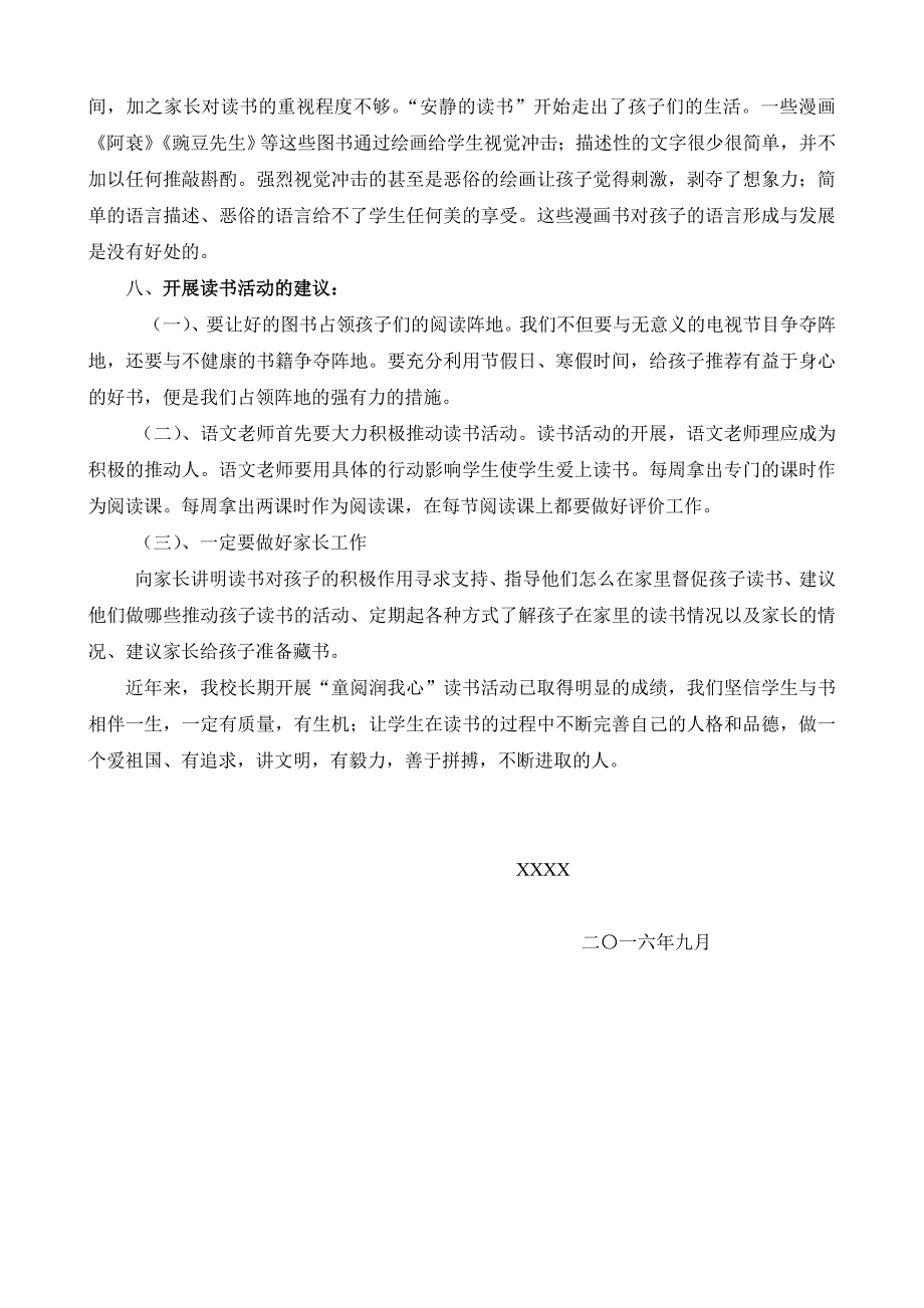 小学读书活动计划.doc_第3页