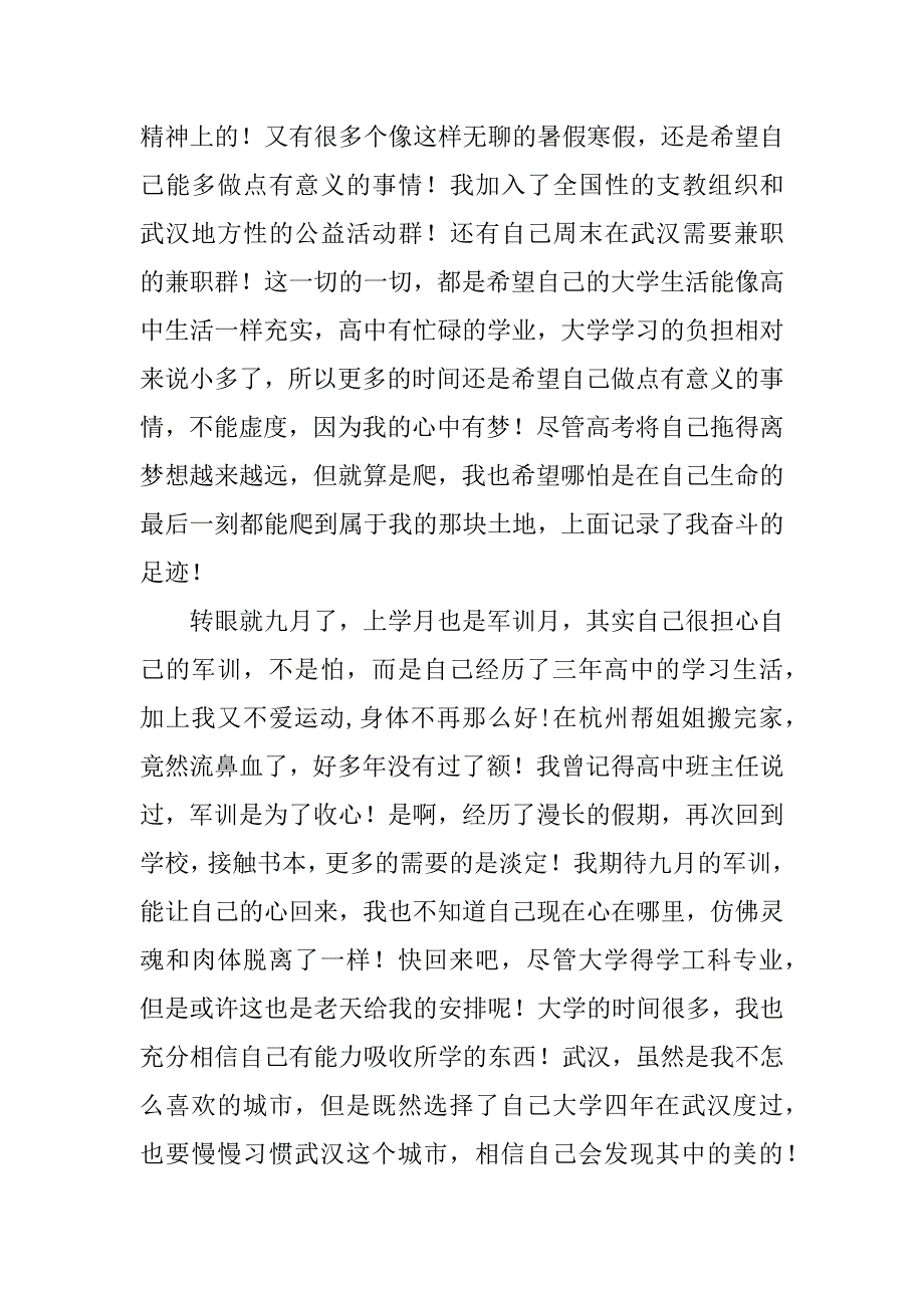 高考后的暑期生活_第3页