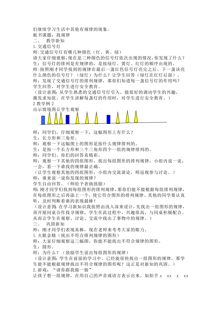 找规律的教学设计及反思_第2页