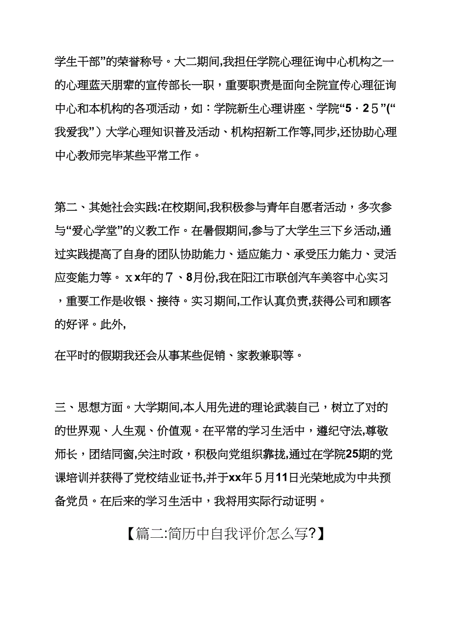 学籍自我评价怎么写_第3页