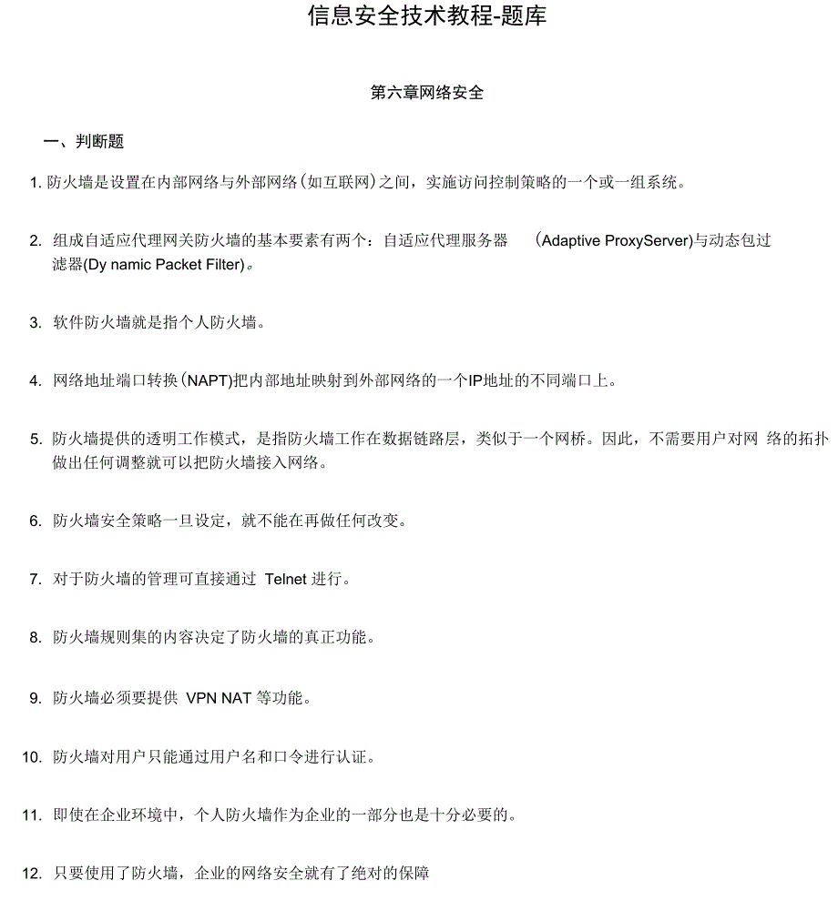 网络地训练题目库_第1页