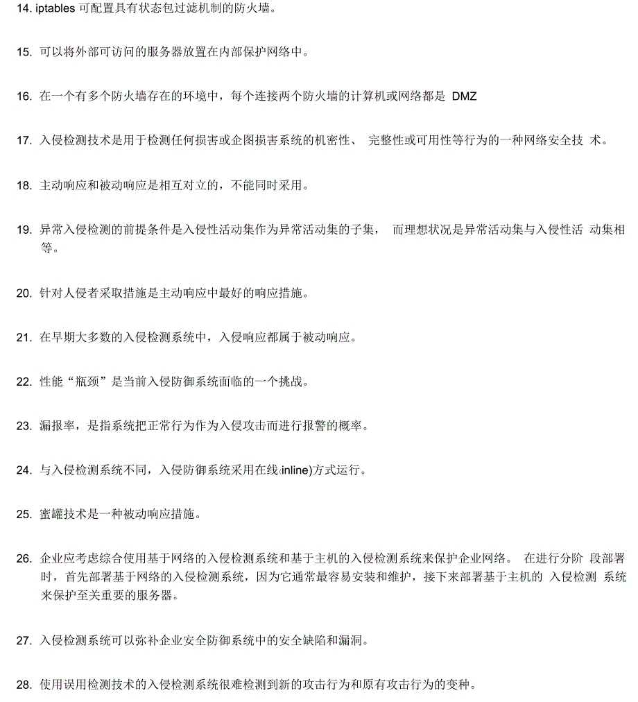 网络地训练题目库_第3页