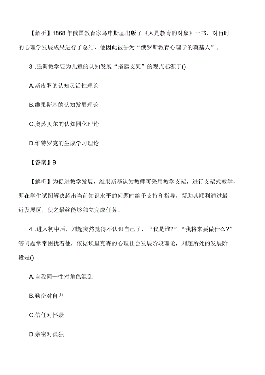 【教师招聘真题】重点小学教师公开招聘考试真题试卷《教育心理学与德育工作基础知识》_第2页