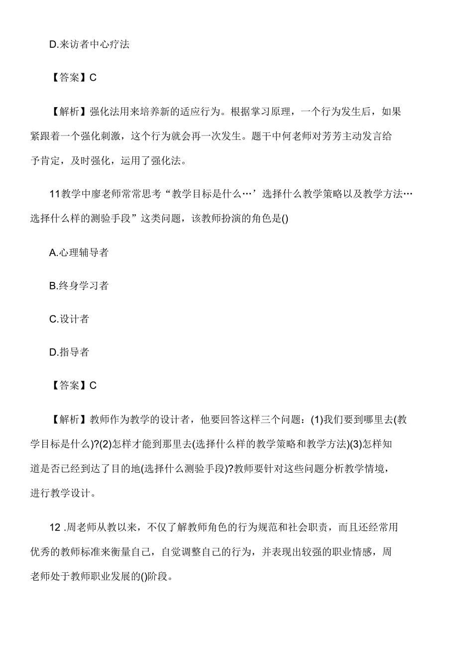 【教师招聘真题】重点小学教师公开招聘考试真题试卷《教育心理学与德育工作基础知识》_第5页