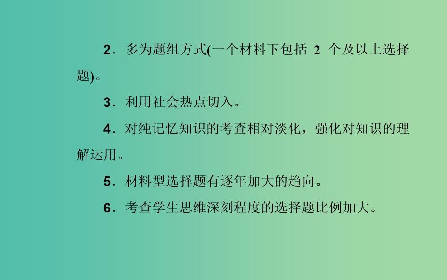 广东专版2019高考地理二轮复习第二部分专题一突破高考地理选择题第1讲地理选择题解题妙招课件.ppt_第3页