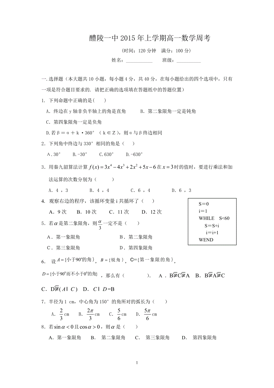 2015高一数学必修四周末试卷_第1页