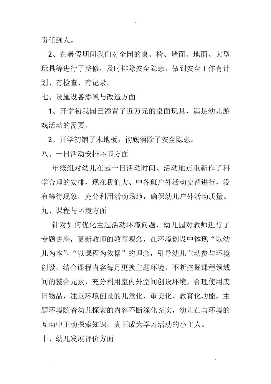 幼儿园整改情况报告_第4页