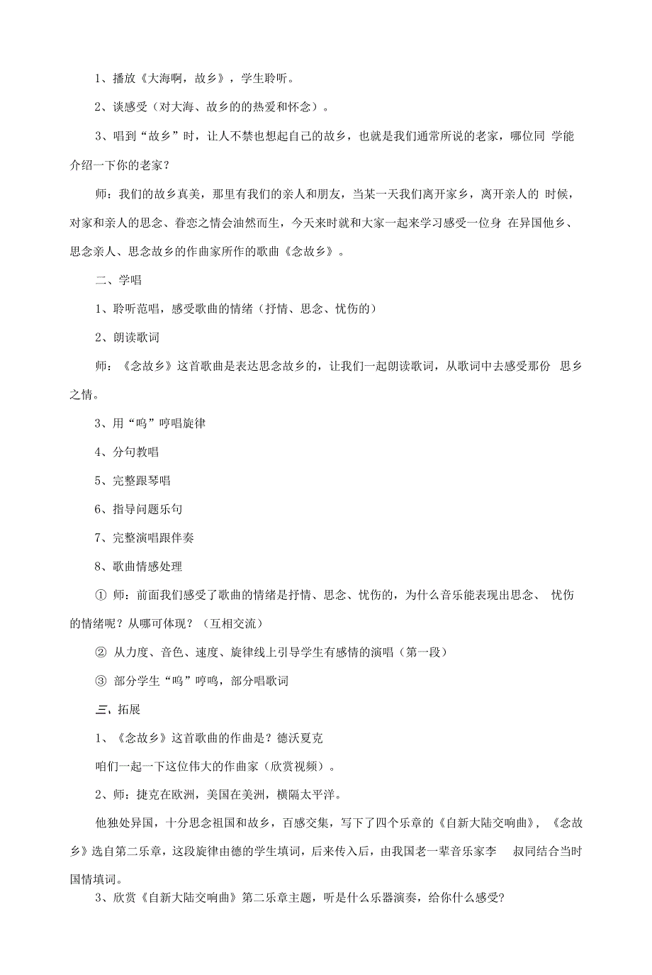 初中音乐《念故乡》说课稿2篇.docx_第3页