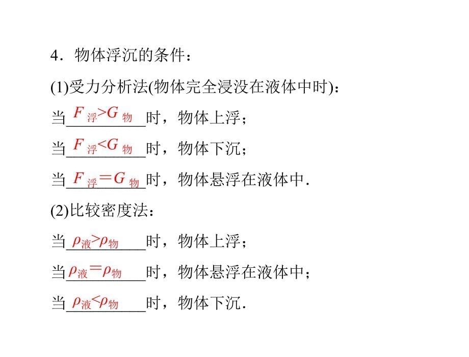 中考物理复习课件第九章浮力与升力_第5页