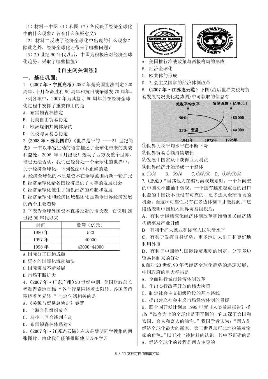 专题八当今世界经济的全球化趋势_第5页