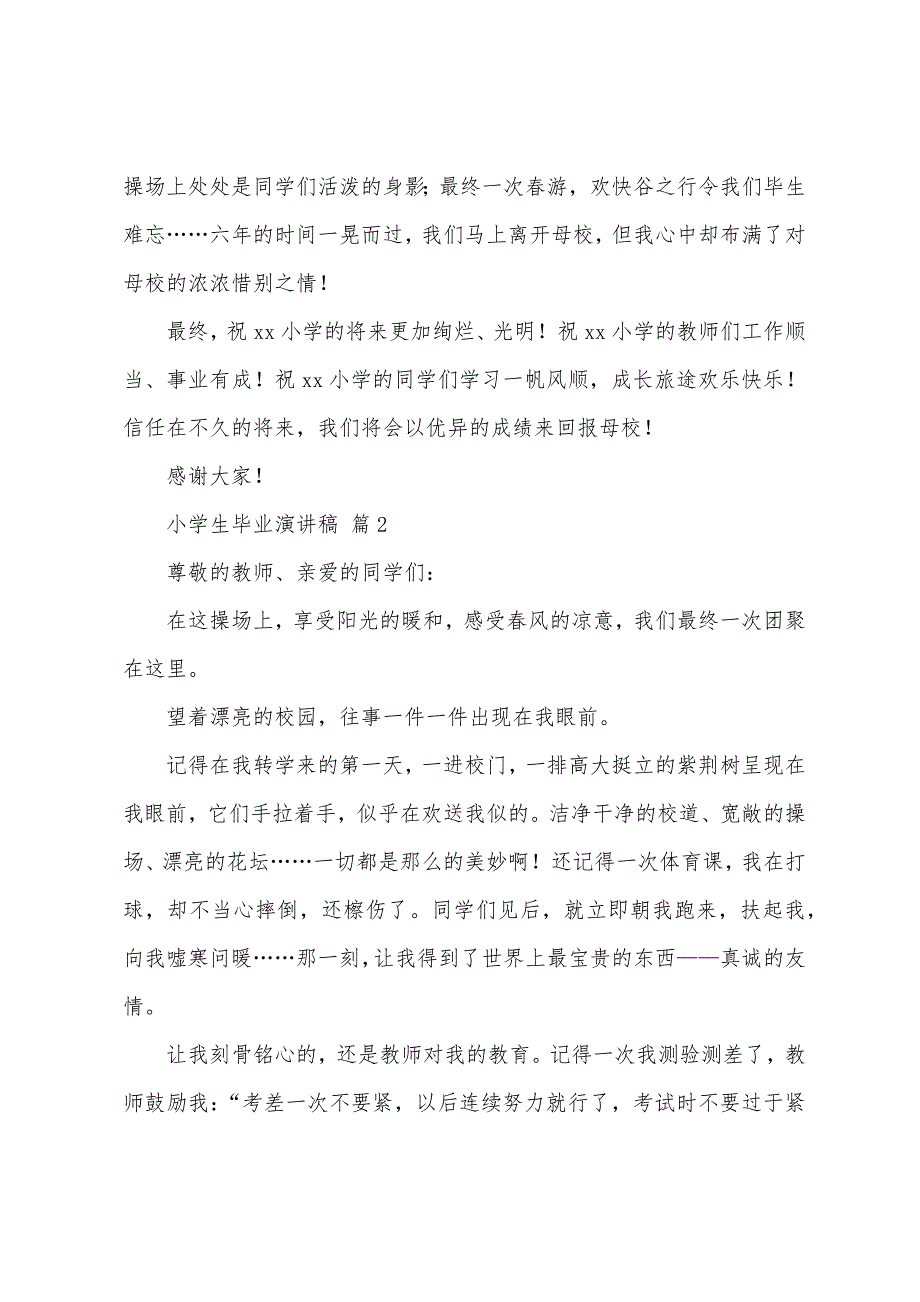 小学生毕业演讲稿500字(通用17篇).docx_第2页