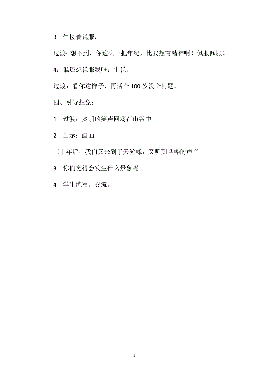 苏教版六年级语文天游峰的扫路人教学设想_第4页