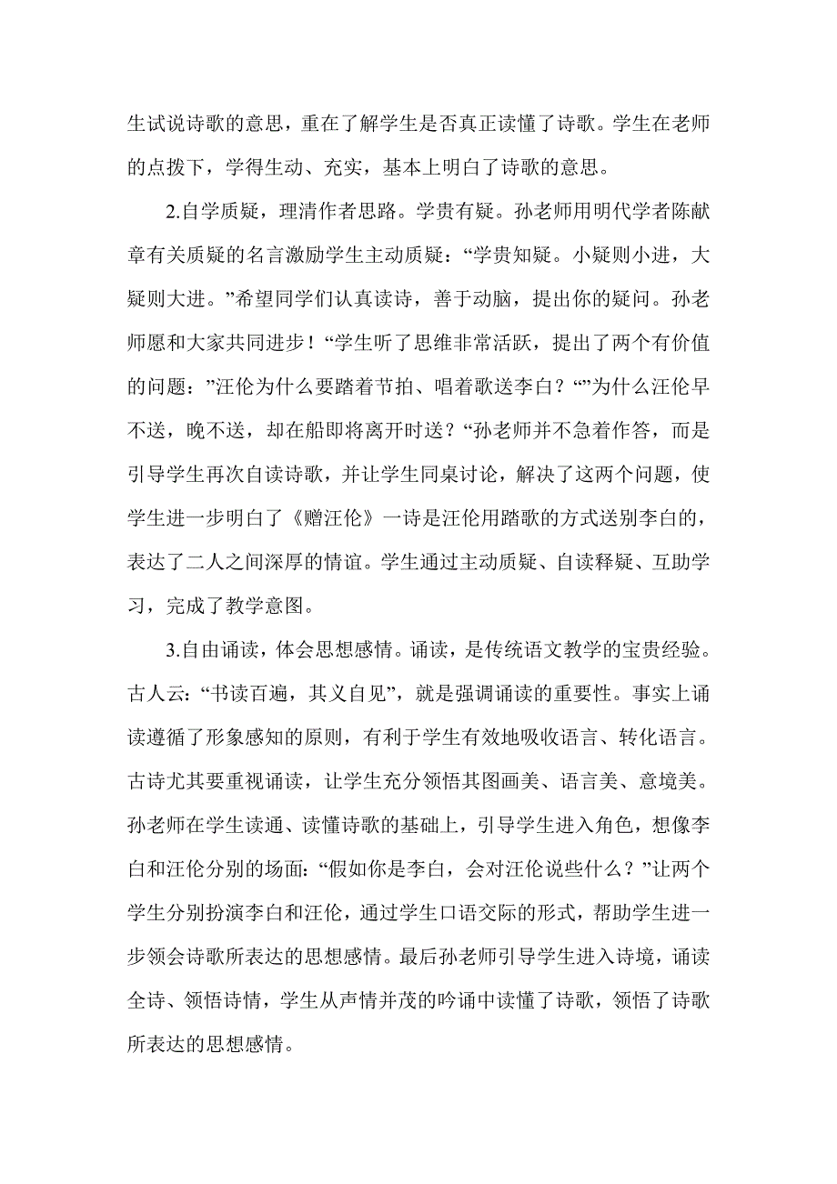 赠汪伦教学实录.doc_第2页