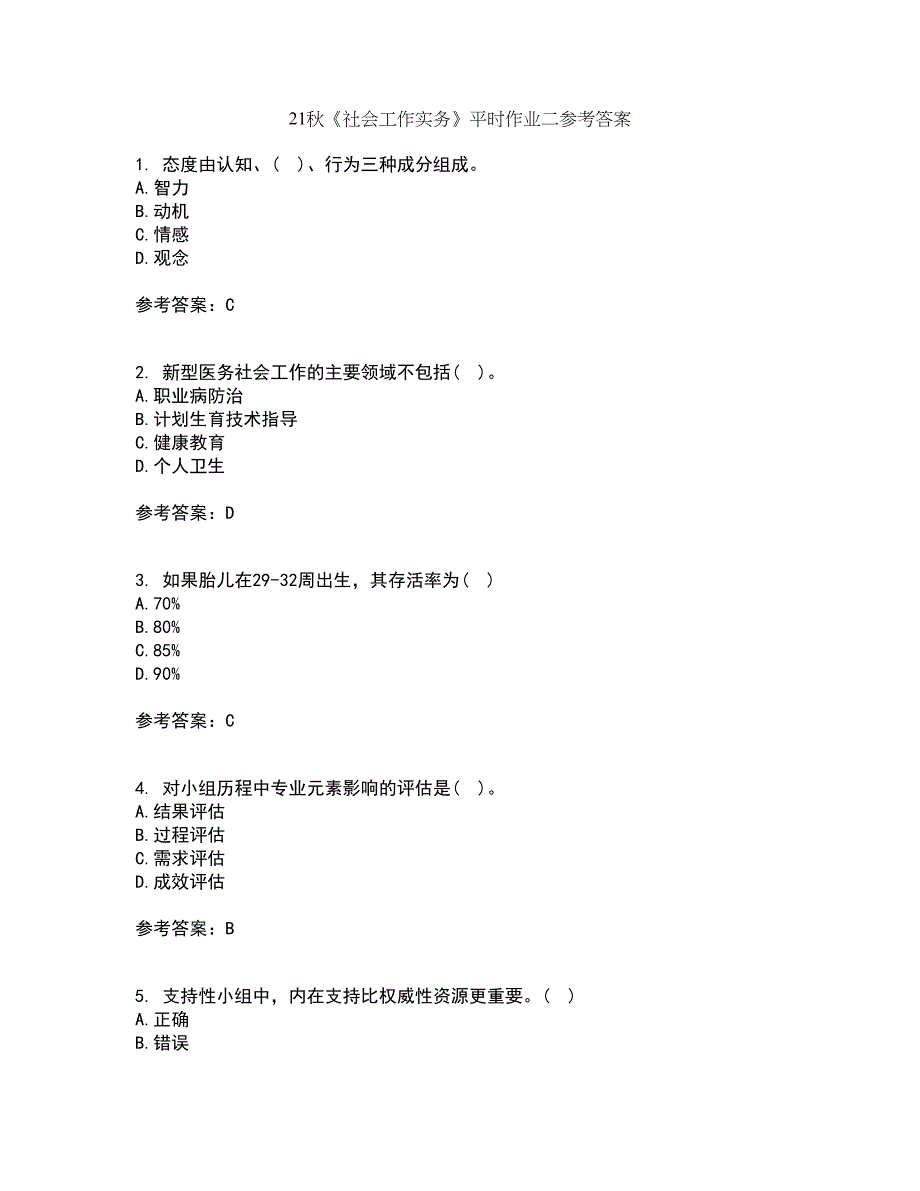 21秋《社会工作实务》平时作业二参考答案90_第1页