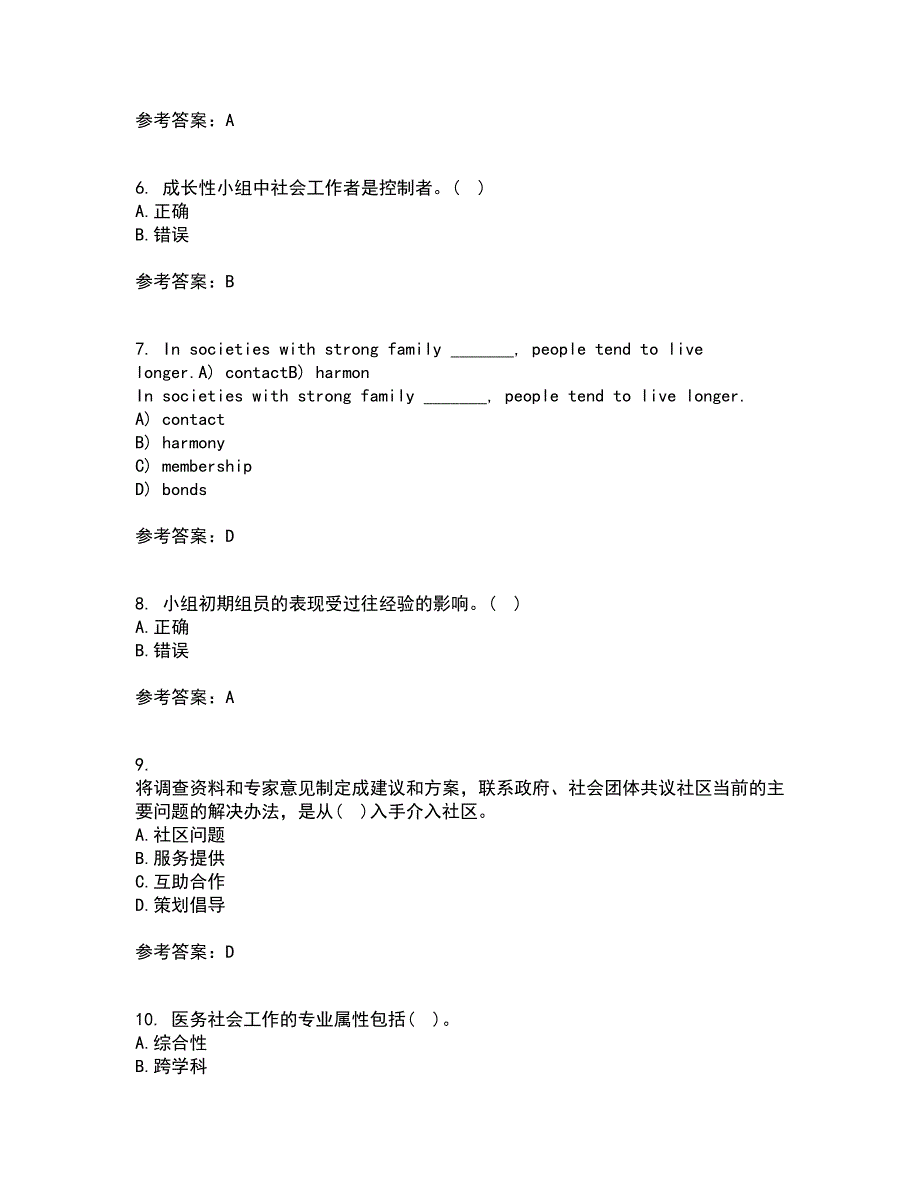 21秋《社会工作实务》平时作业二参考答案90_第2页