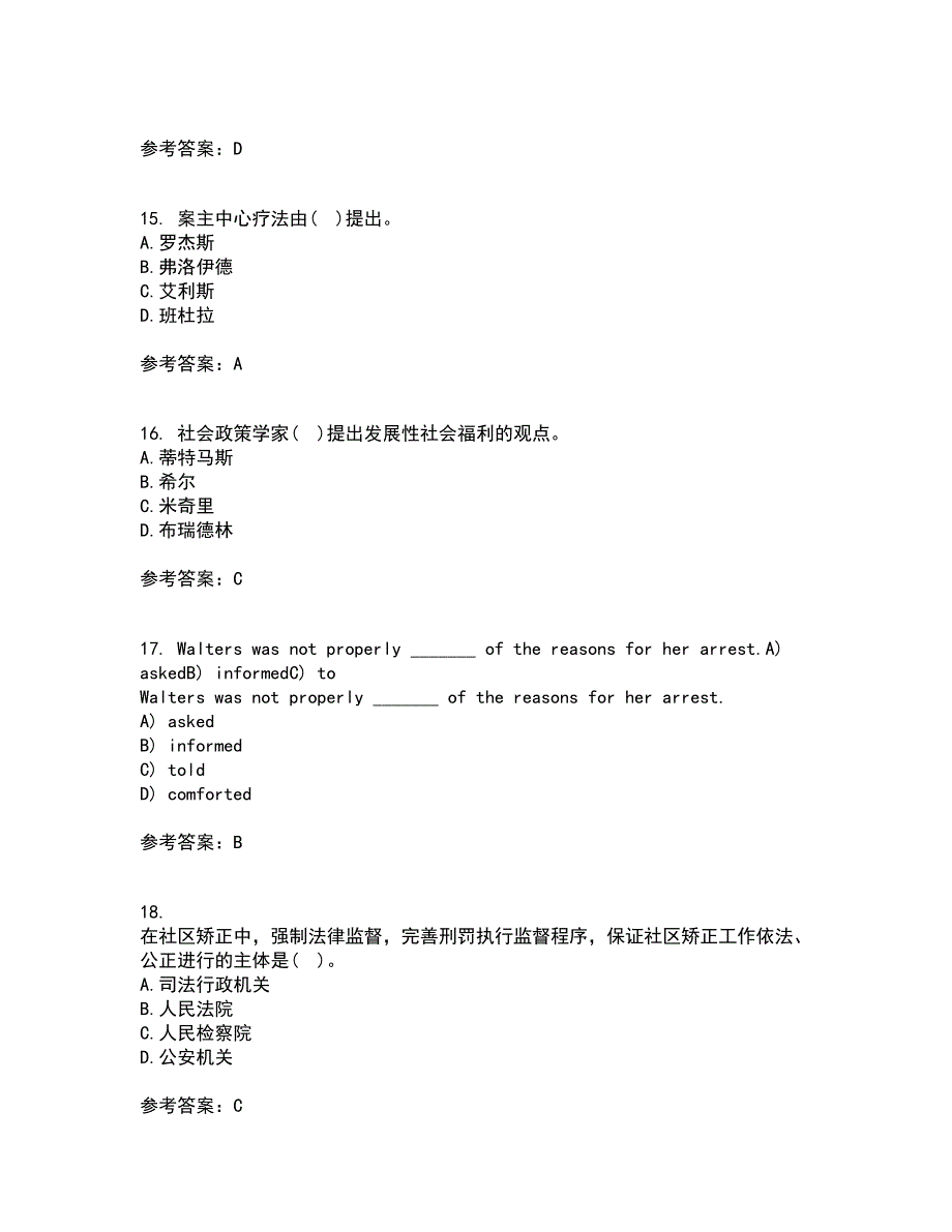 21秋《社会工作实务》平时作业二参考答案90_第4页