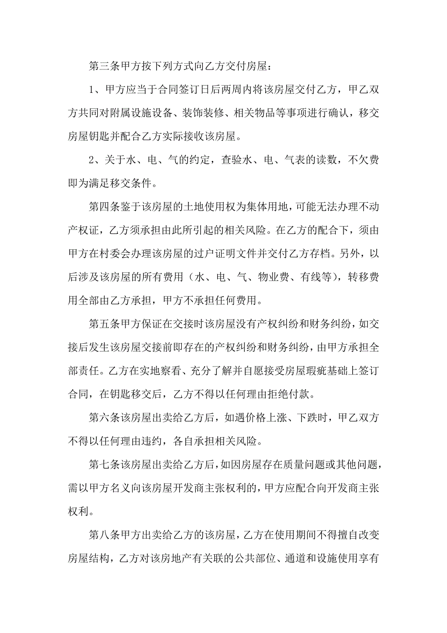 关于建房合同范文锦集五篇_第2页