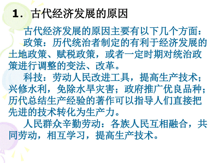 封建经济的繁荣和发展课件_第3页