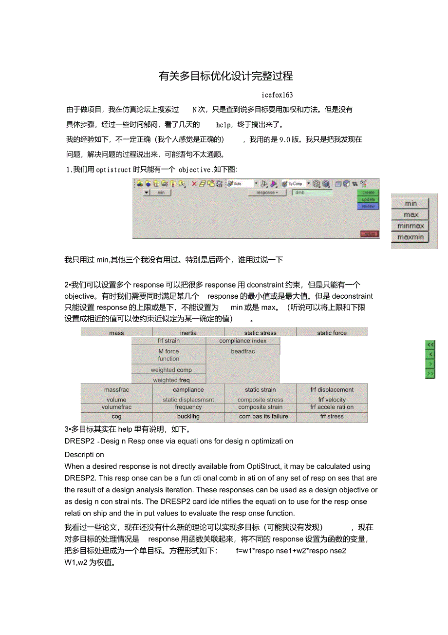 多目标优化完整过程_第1页