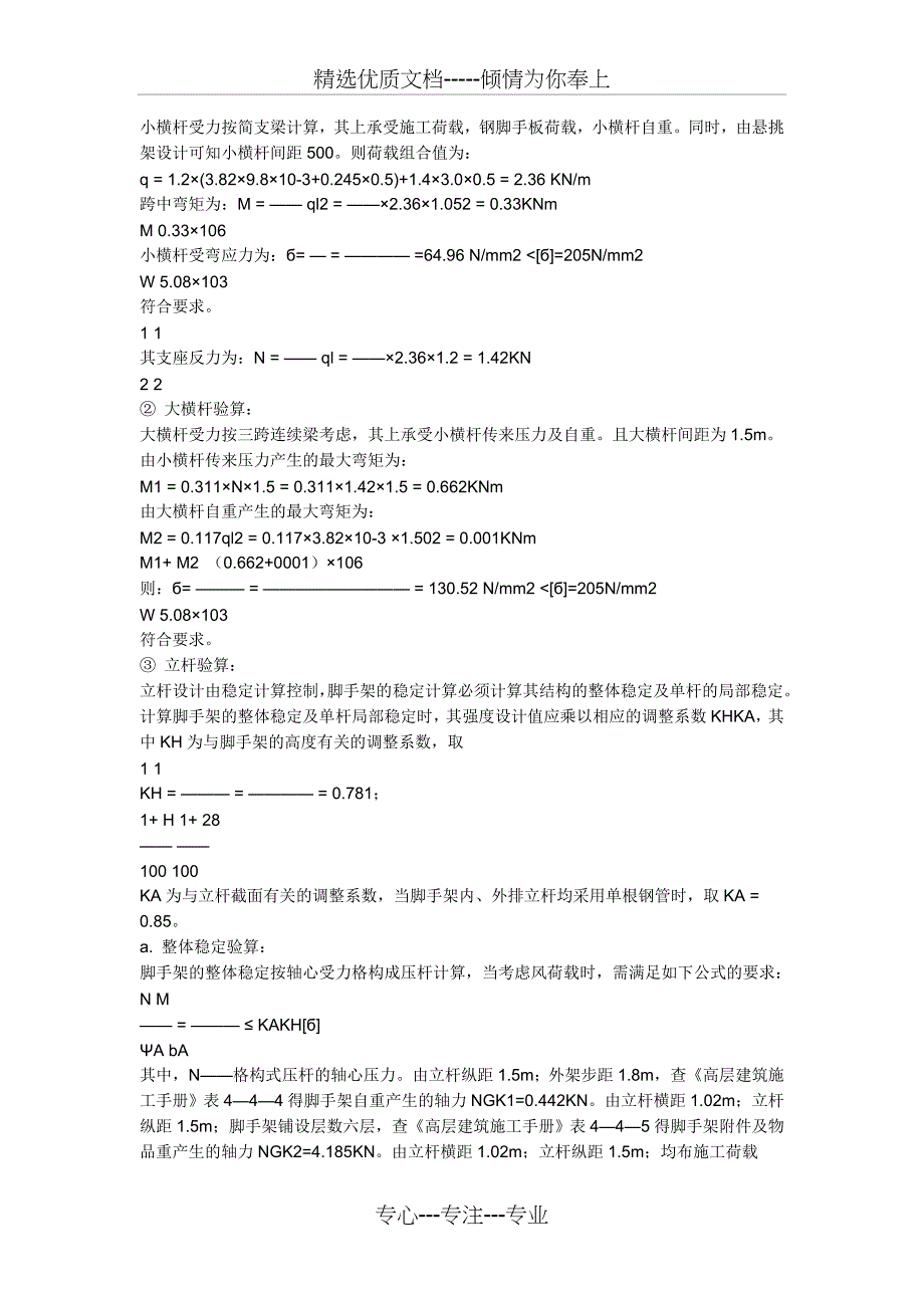 挑钢管外脚手架计算及施工方法_第3页