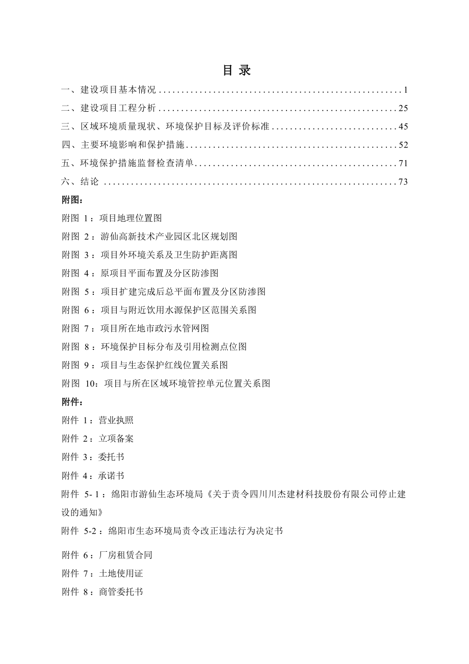 四川川杰建材科技股份有限公司塑料管材管件扩建项目环评报告.docx_第3页