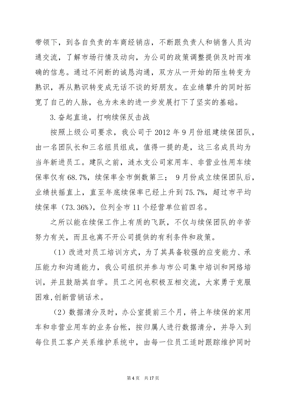 2024年人保财险支公司年度工作总结_第4页