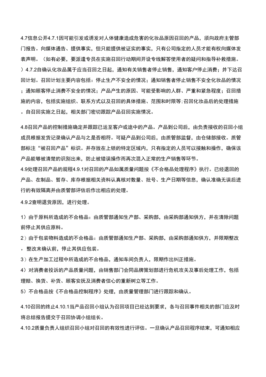 化妆品投诉与召回管理制度_第4页