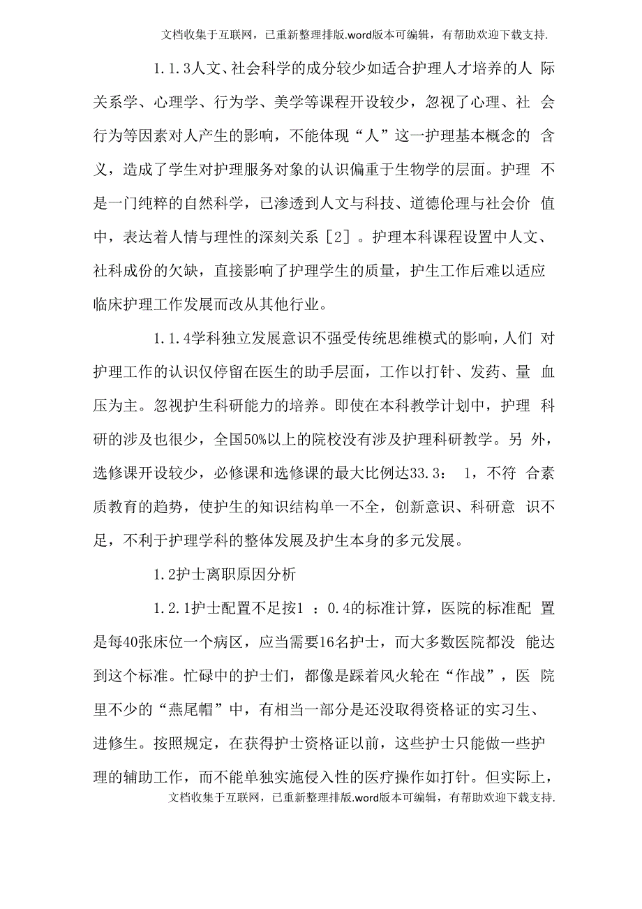 临床护士短缺的原因分析及对策_第2页