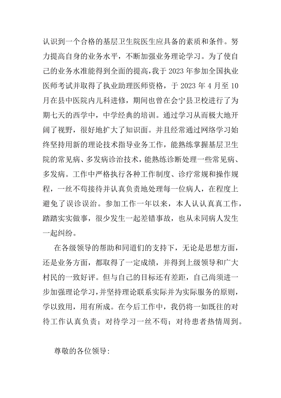 2023年年医生下半年述职报告例文示例（完整文档）_第4页