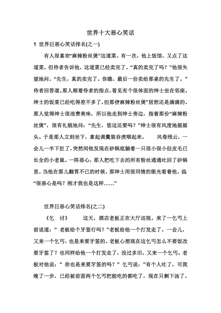 世界十大恶心笑话.doc_第1页