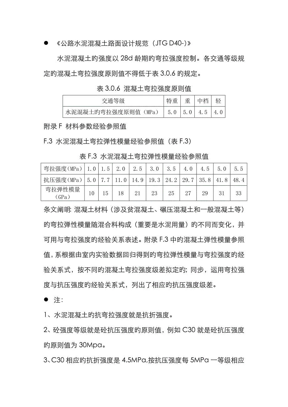 水泥混凝土弯拉强度与抗压强度的关系_第1页