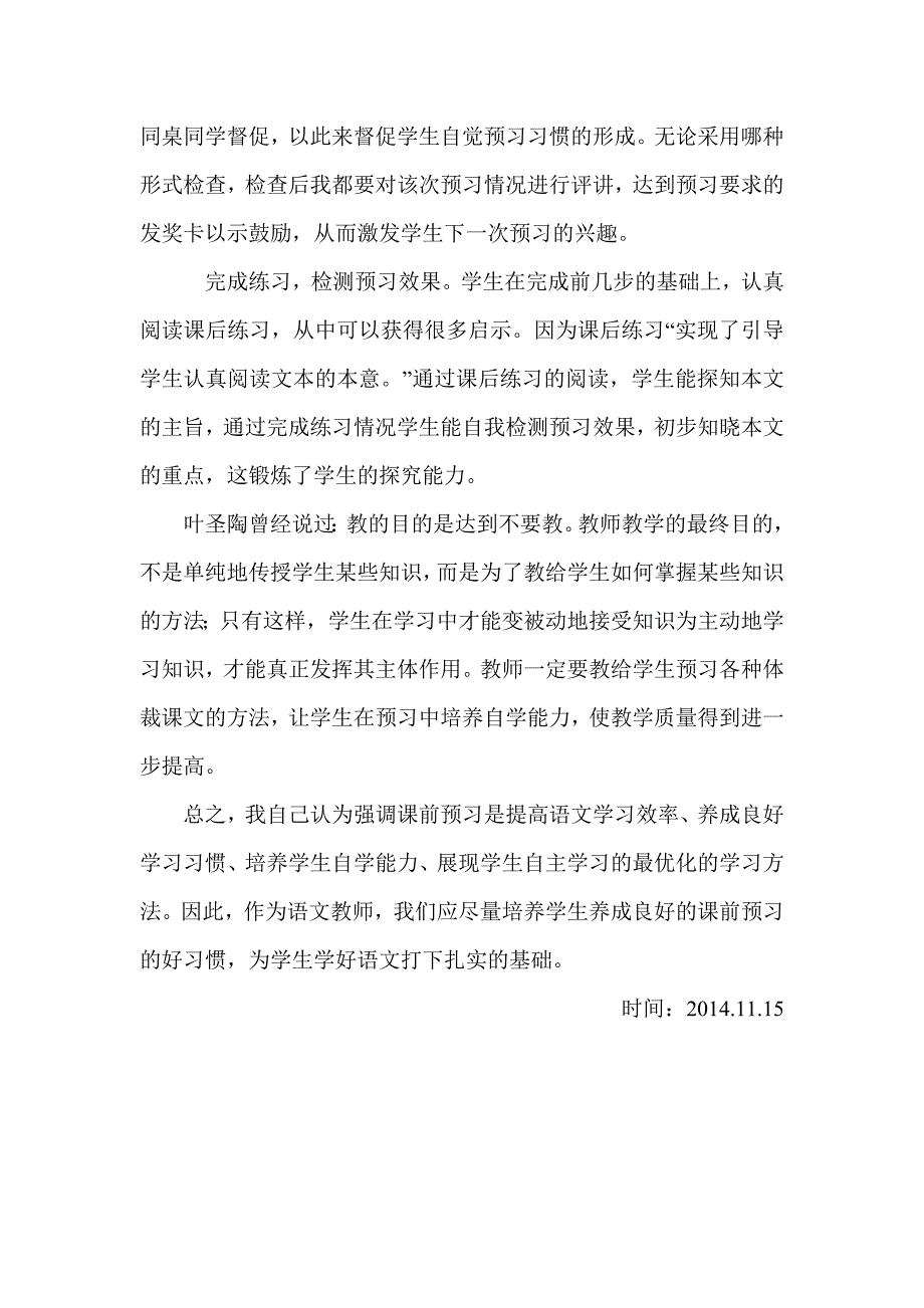 浅谈小学生语文预习习惯的培养徐春红.doc_第4页