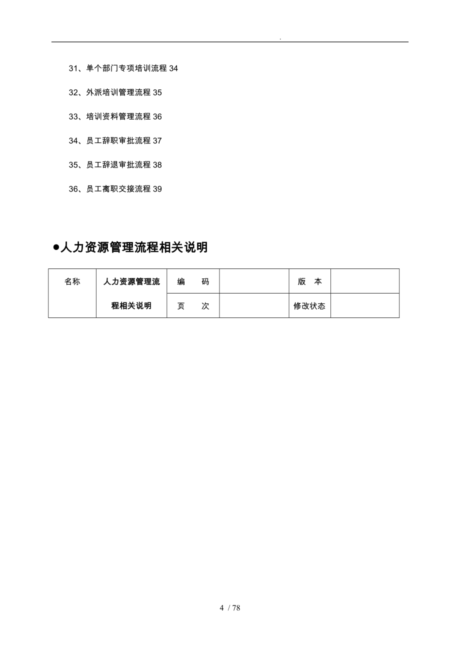 OA系统人事行政流程_副本_第4页