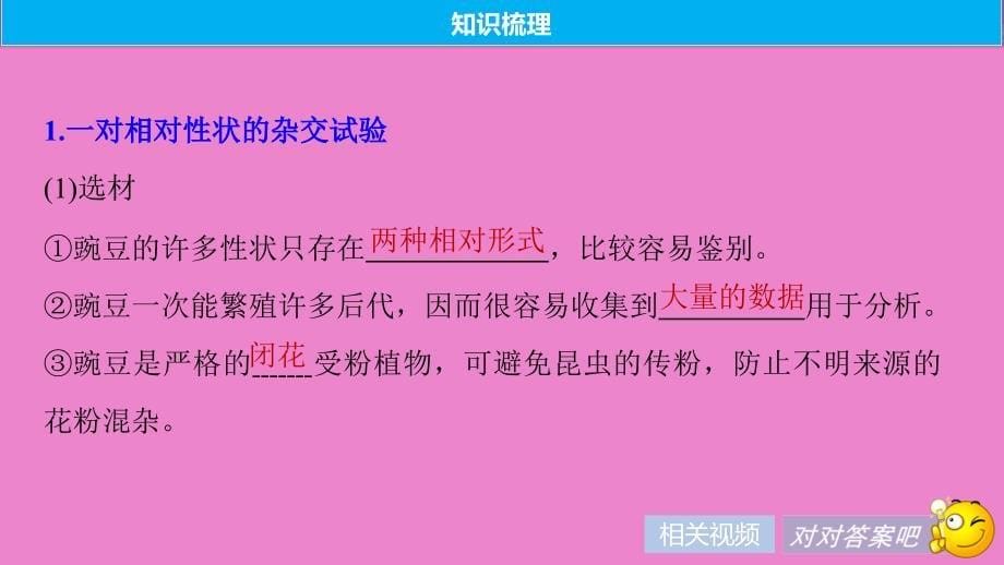 生物高考大一轮复习第六单元遗传信息的传递规律第六单元第17讲基因的分离规律课件北师大版_第5页