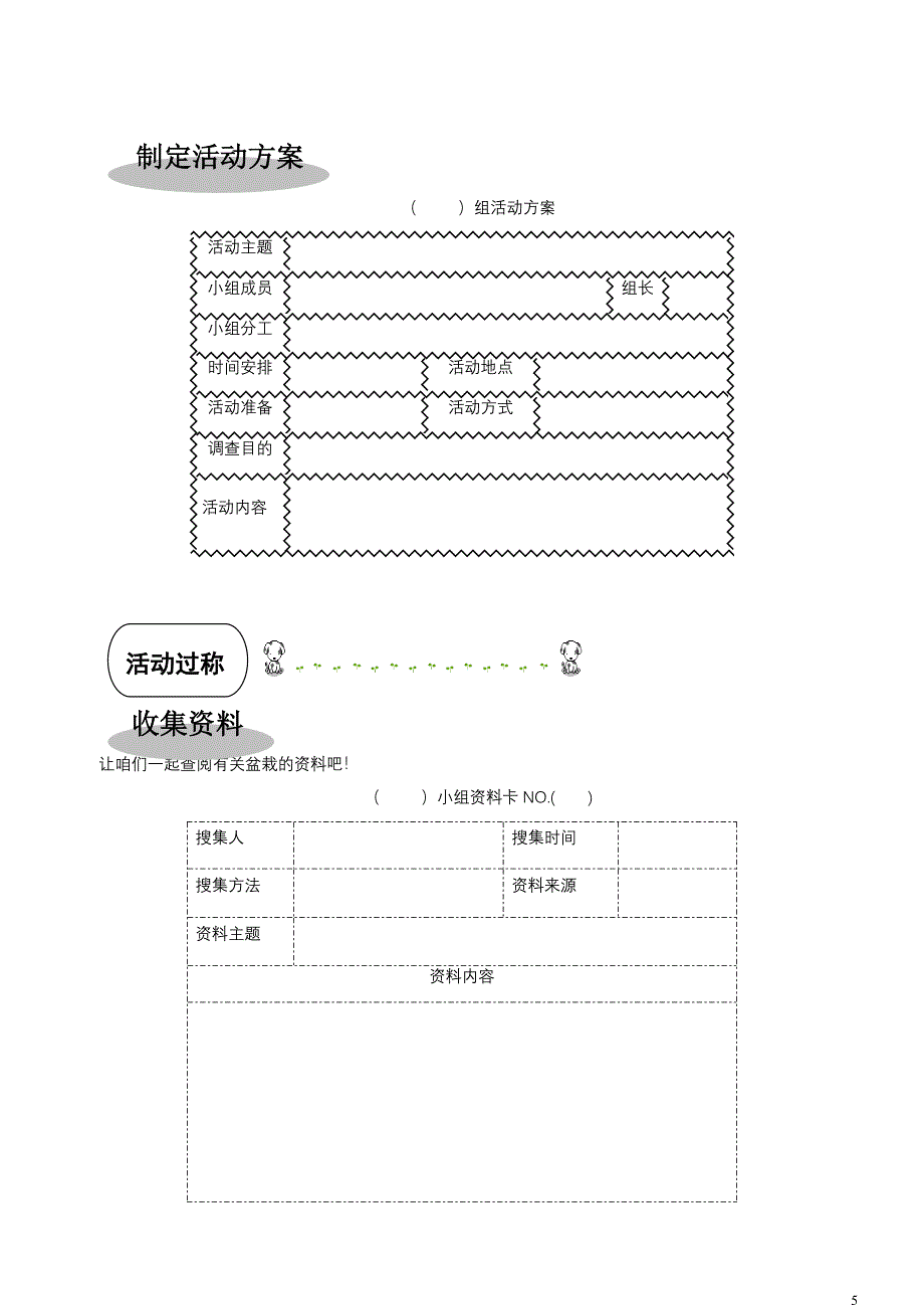 挂的萝卜的叶子为什么会向上长.doc_第5页