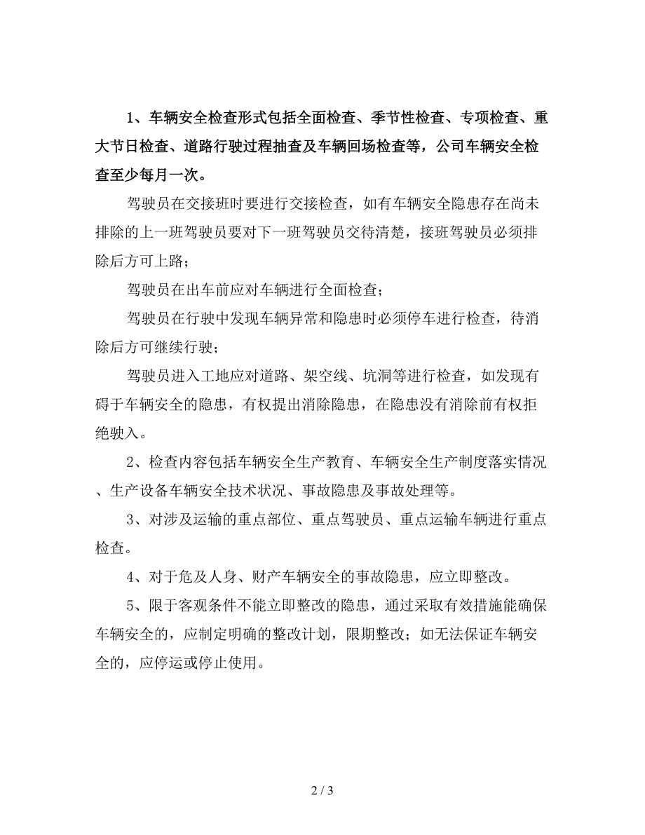 车辆安全检查和隐患整改制度.doc_第2页