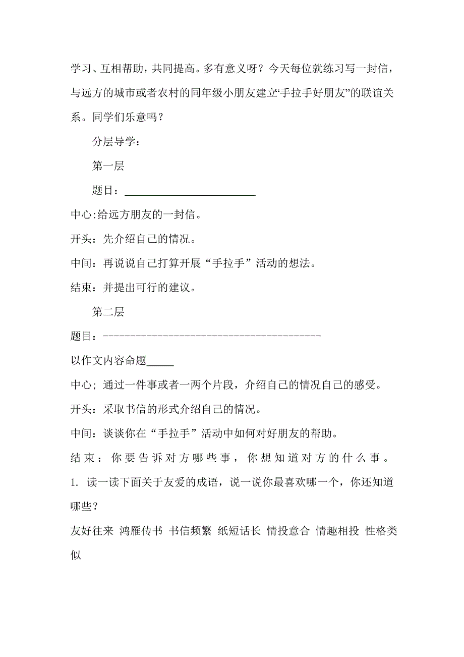 五年级下册第一单元习作分层指导教案_第2页