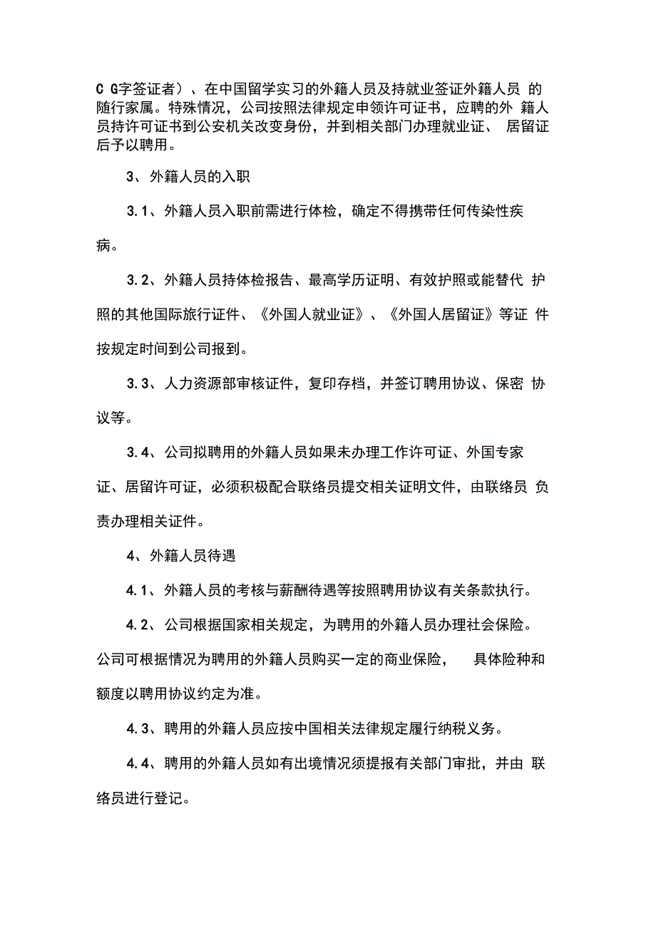 外籍人员聘用与管理制度_第3页