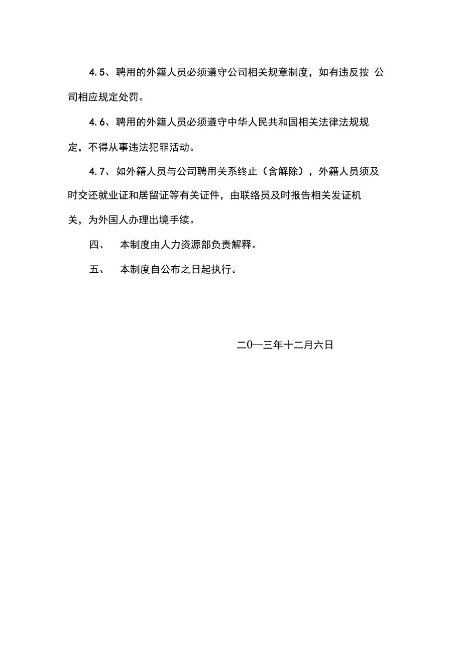 外籍人员聘用与管理制度_第4页